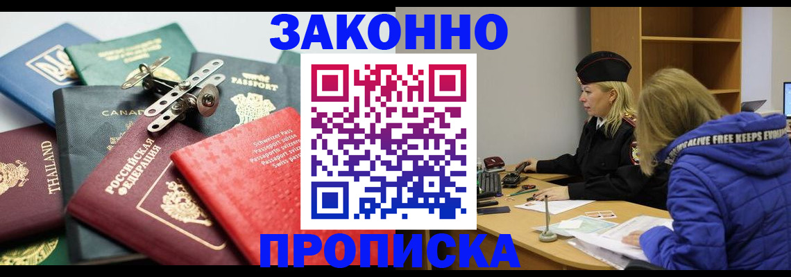 прописка для кредита в Волоколамске