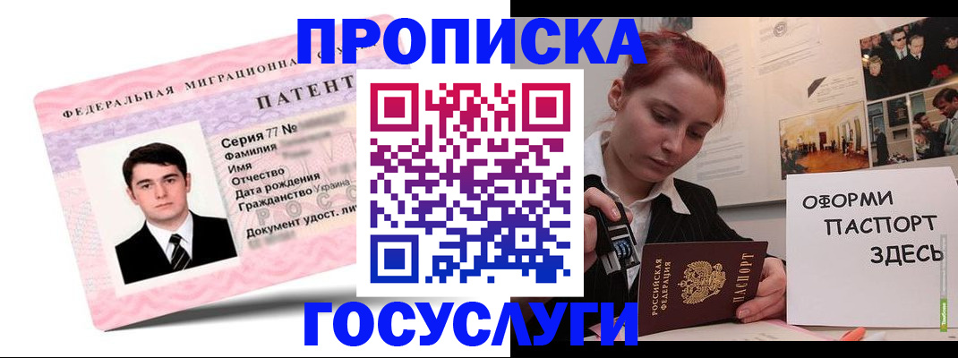 временная регистрация недорого в Волоколамске