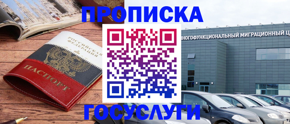 временная регистрация собственник в Волоколамске
